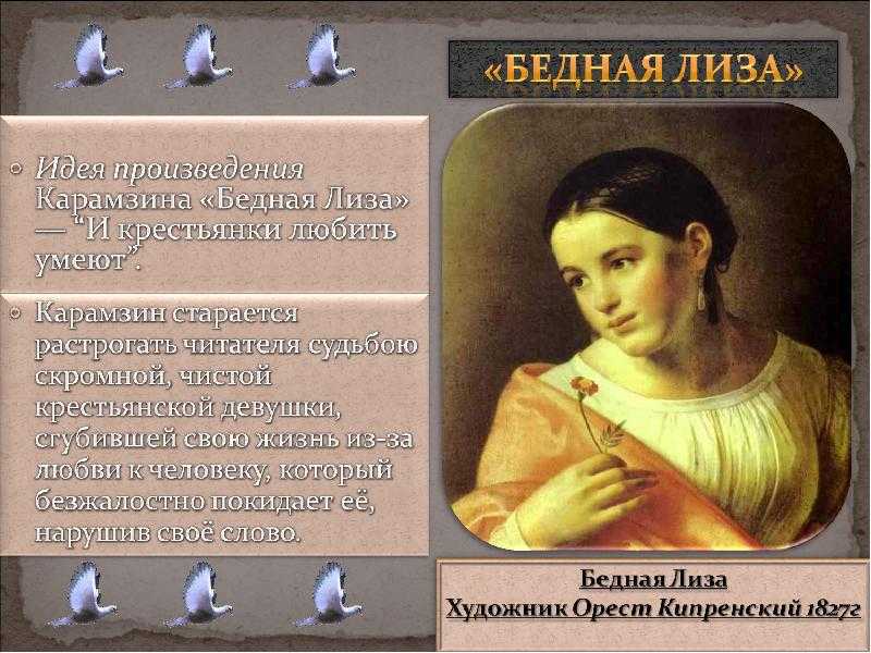 Николай карамзин. бедная лиза. читать бесплатно | русская классика