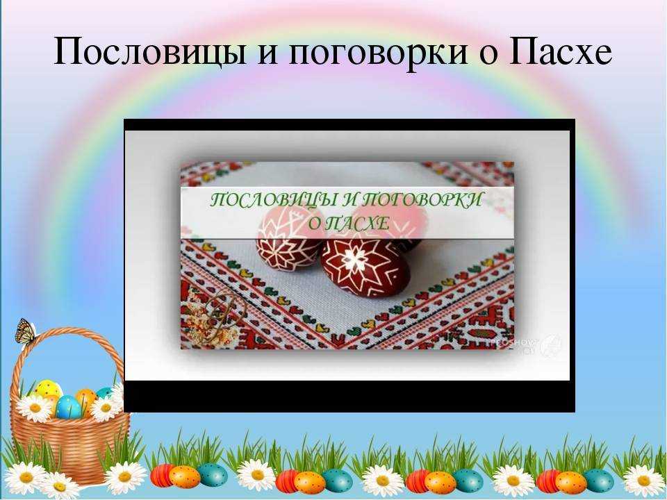 Детские стихи про пасху - подборка стихов про пасху для детей
