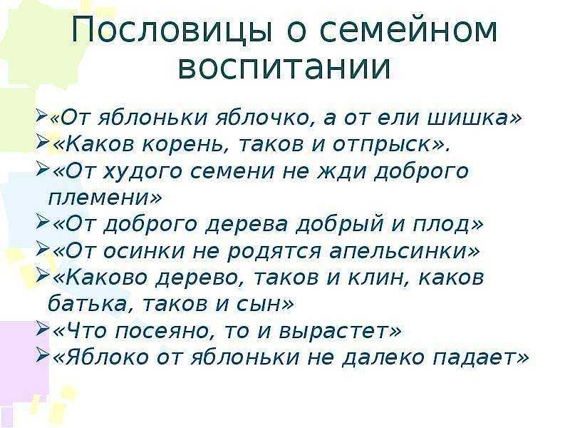 Детские пословицы и поговорки для школьников и малышей