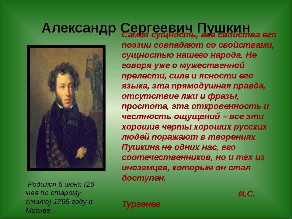 Вопросы про пушкина для проверки знаний детей с ответами