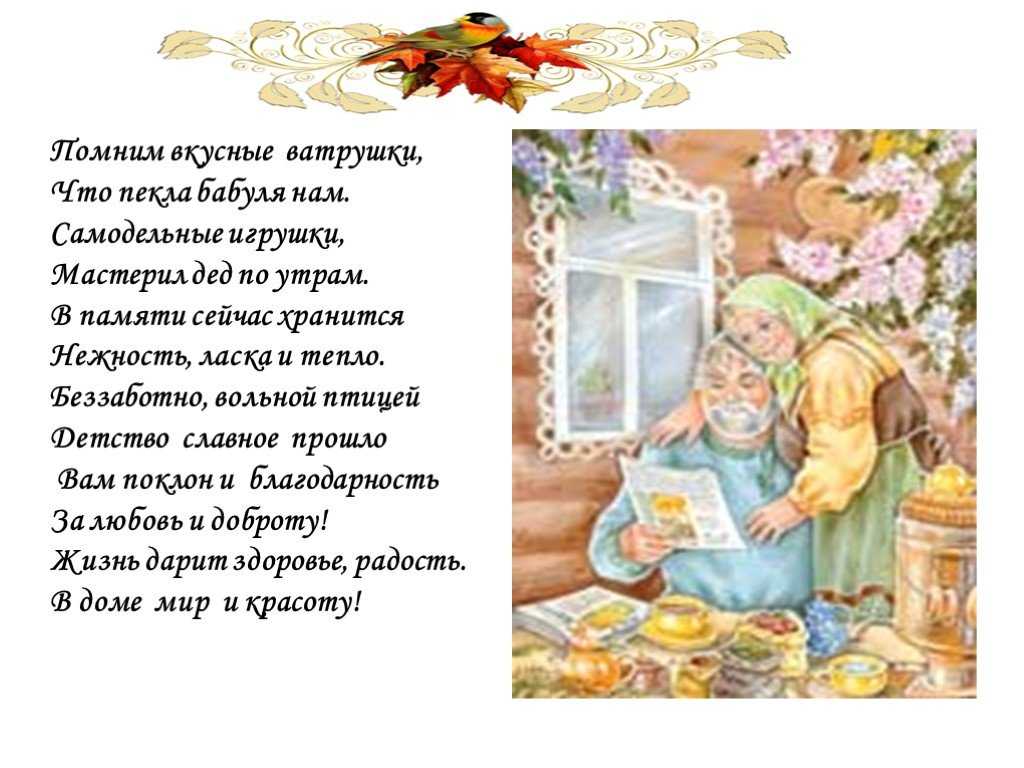 Трогательные поздравления с днем пожилых людей - пздравик.ру