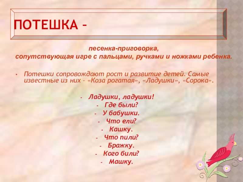 Раньше песенки -заклички исполнялись хором детей, обращавшихся к силам природы с просьбой о тёплых д