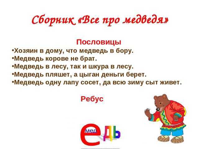 Предлагаем почитать пословицы про зайцев  Они научат детей мудрости, разовьют кругозор и обогатят словарный запас