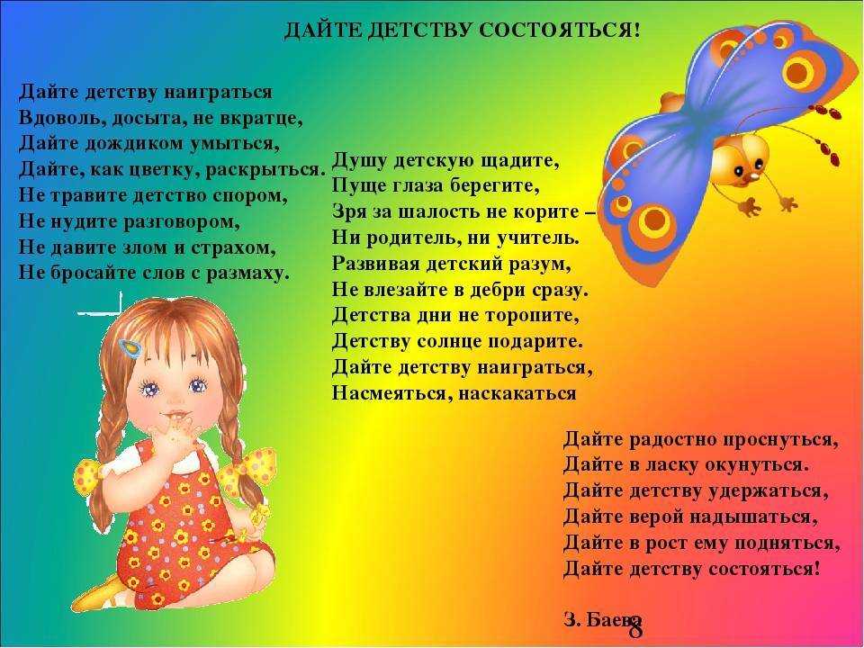 Стихи про детство для детей