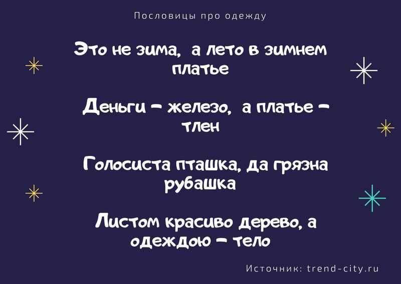 Поговорки на английском об одежде