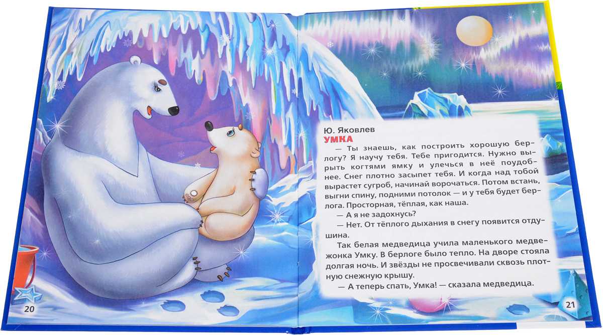 Аудиосказка про умку: слушать онлайн аудиосказку «умка» | audiobaby – умка слушать аудиоспектакль онлайн — аудиосказки-онлайн.рф