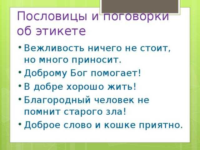 Русские пословицы отражающие речевое поведение