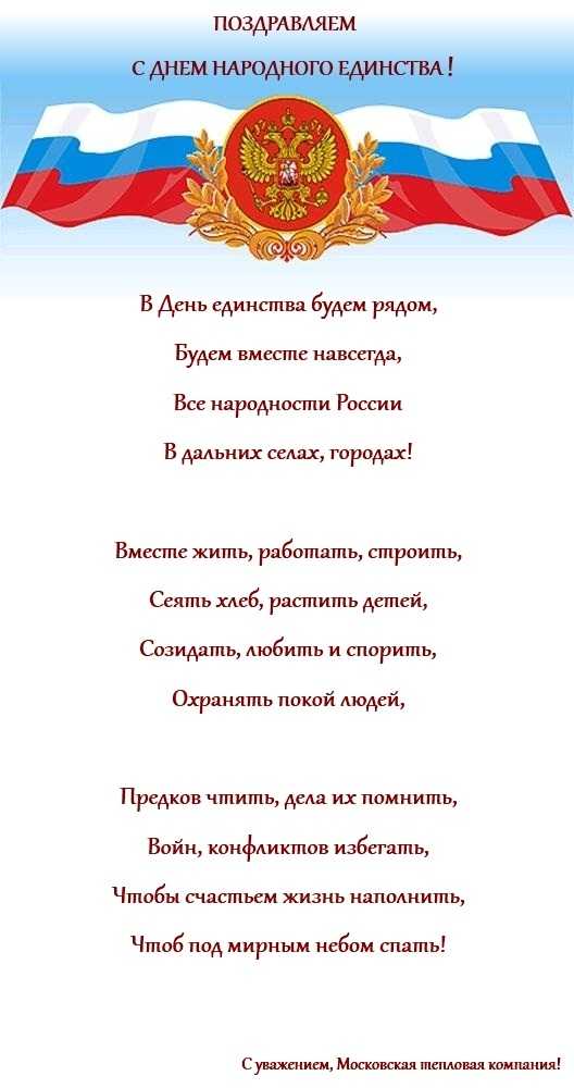 Стихи ко дню народного единства