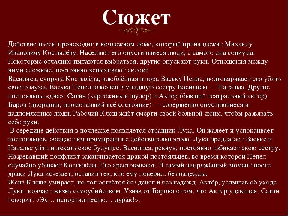 «на дне» анализ произведения горького – жанр, смысл названия, проблематика, история создания рассказа
