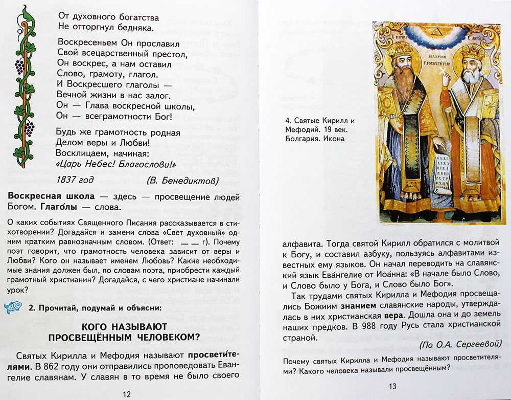 65 стихов ободрения из священных писаний