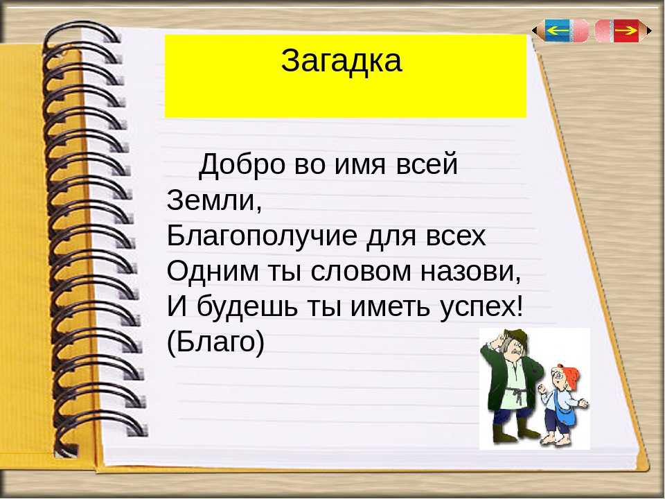 Загадки для детей (c ответами): 2000 самых интересных детских загадок ~ я happy мама