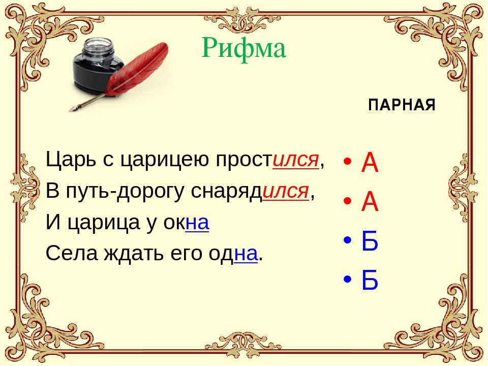 Рифматор - составит стихотворение онлайн