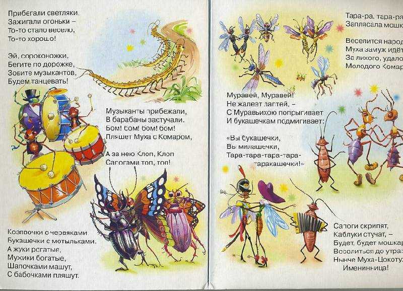 Корней чуковский: муха-цокотуха