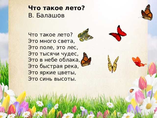 Стихи про июнь