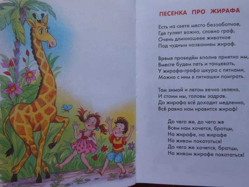 Песенка про жирафа - слушать, скачать, текст песни