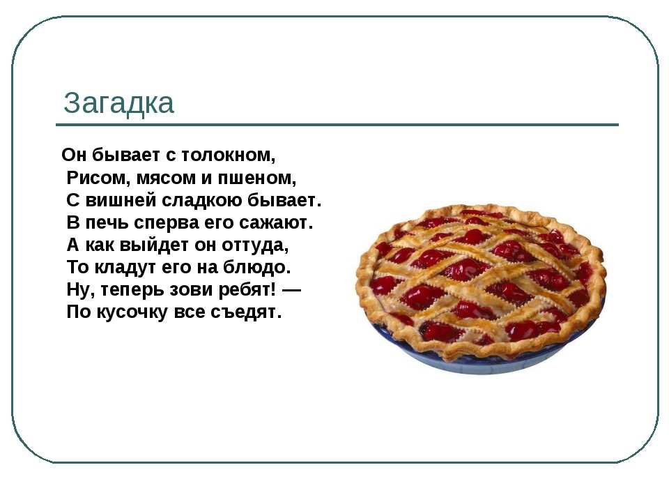 Загадка про мороженое для детей. загадки про мороженое