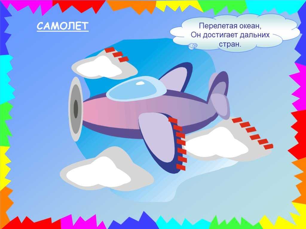 Загадки про самолет