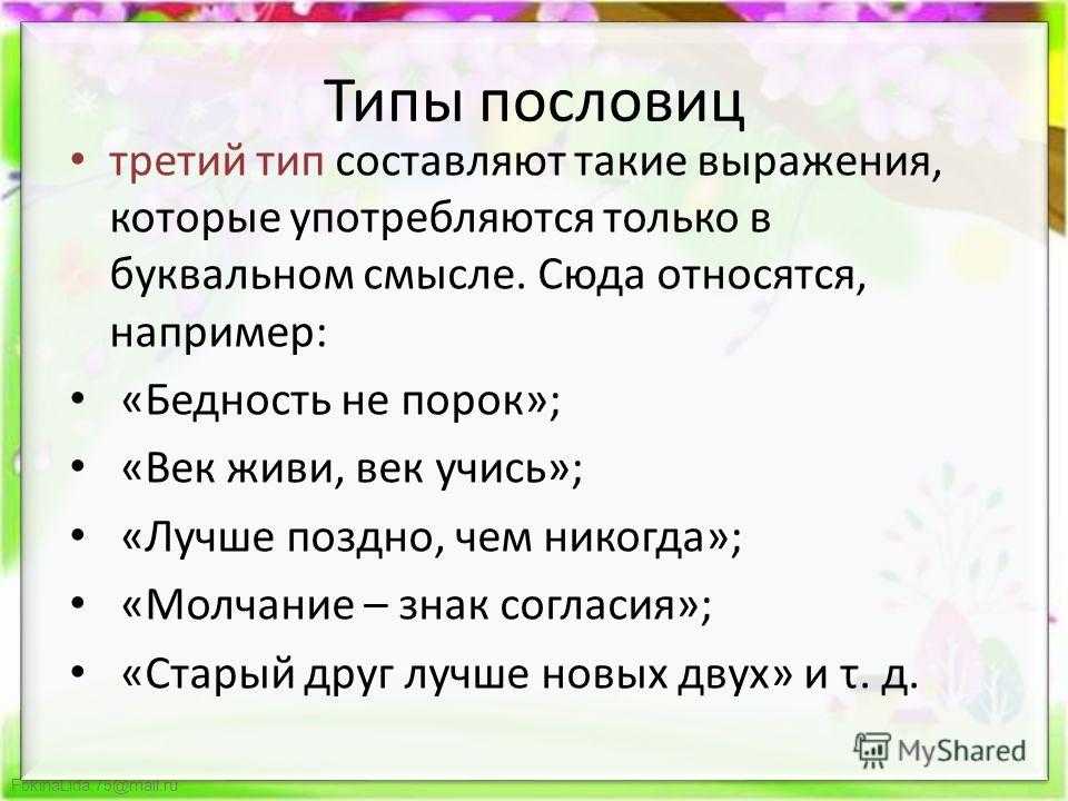Пословицы про детей, дружбу, работу, животных и другие