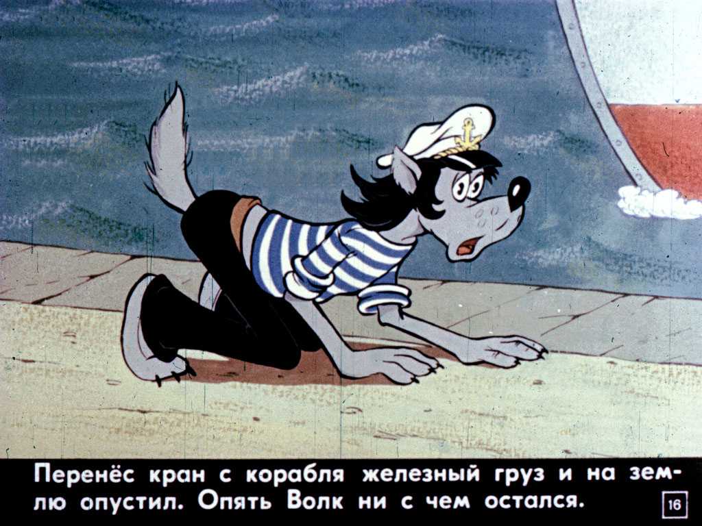 Диафильм Ну, погоди 7-й выпуск смотреть онлайн или скачать бесплатно без регистрации в сказочной библиотеке