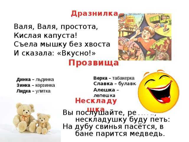 Дразнилки для начальной школы. детские дразнилки. дразнилки: история дразнилок