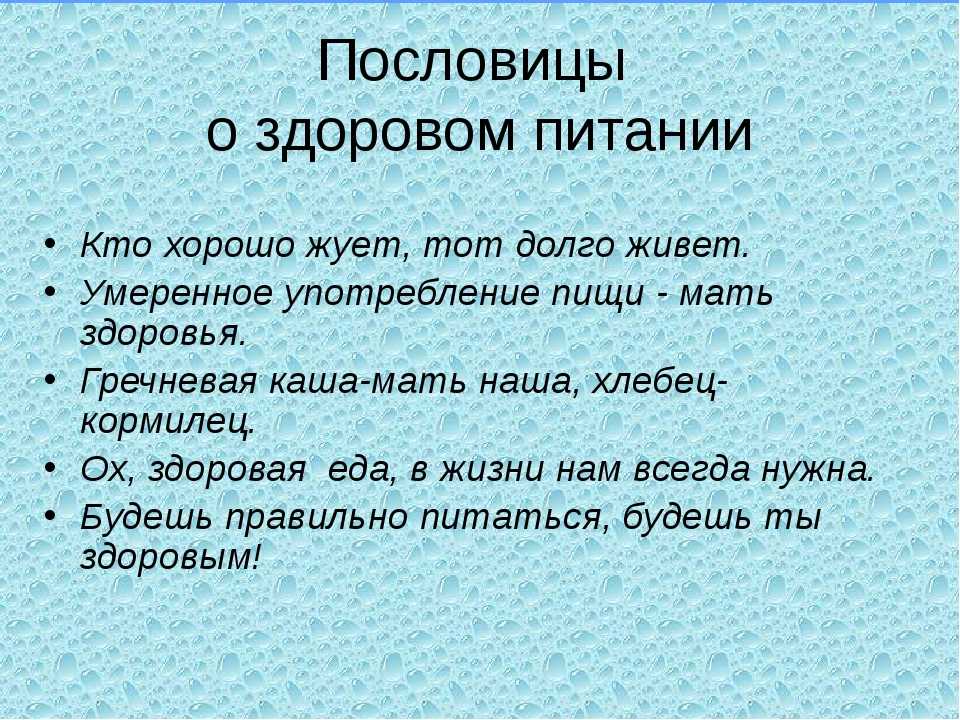 Детские пословицы и поговорки для школьников и малышей