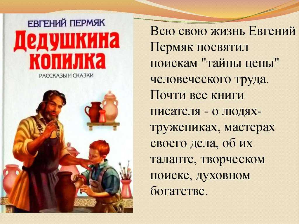 Евгений пермяк ★ как огонь воду замуж взял читать книгу онлайн бесплатно