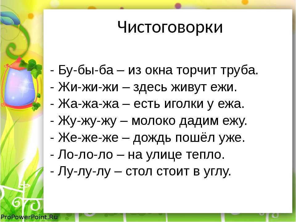 Скороговорки и чистоговорки для развития речи детей 5-6-7 лет
