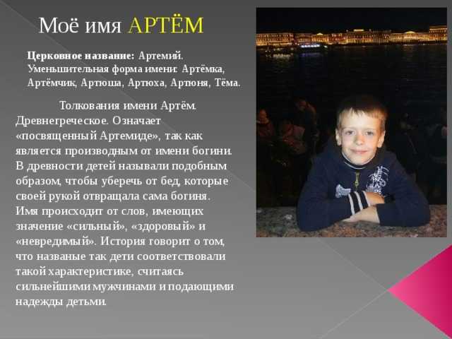Артём