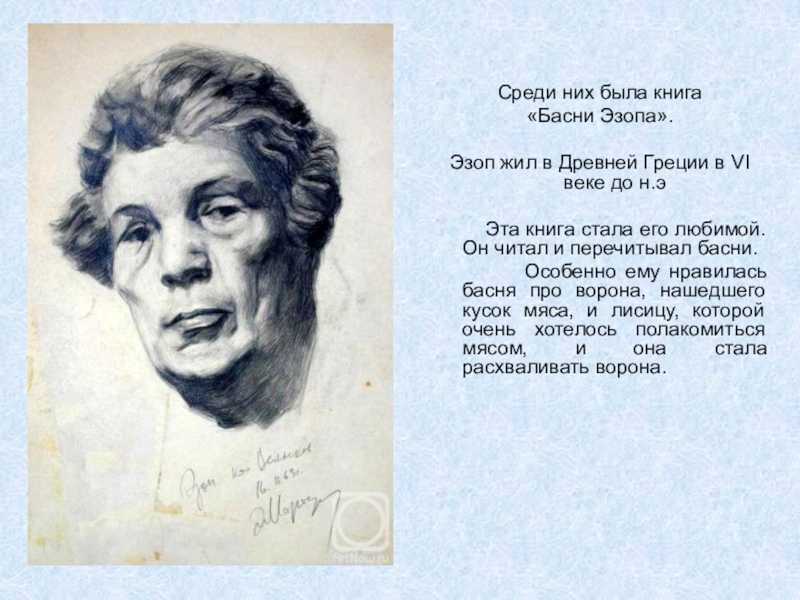 Басни эзопа муравей и жук нет эпитеты и сравнения характеризующие героев предложите свои средства ху - узнавалка.про