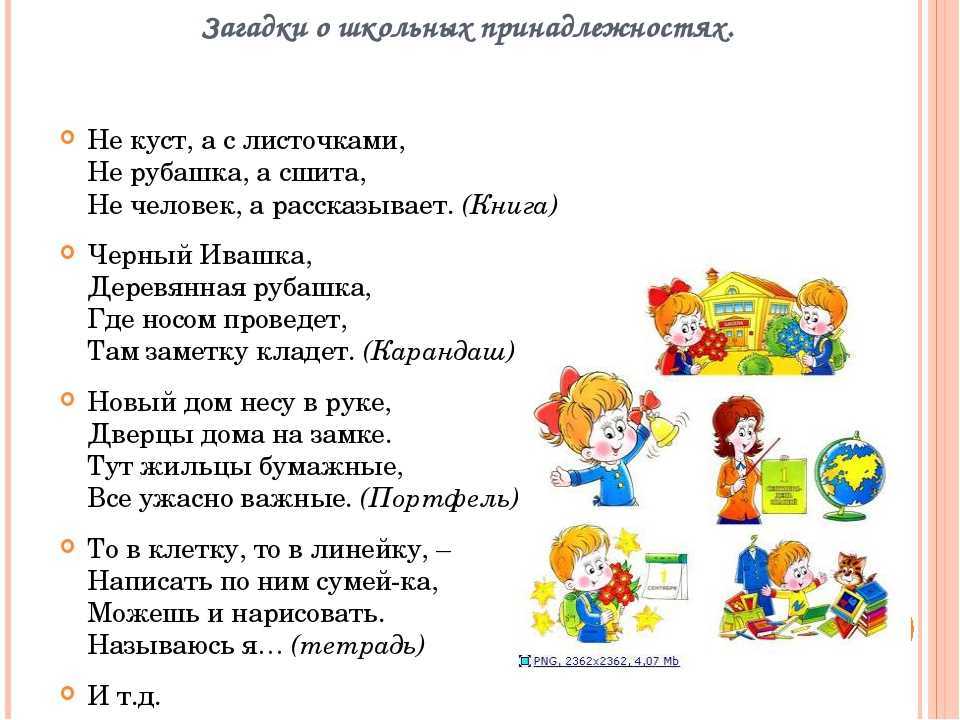Загадки о школьных предметах для детей 3-4 класса с ответами