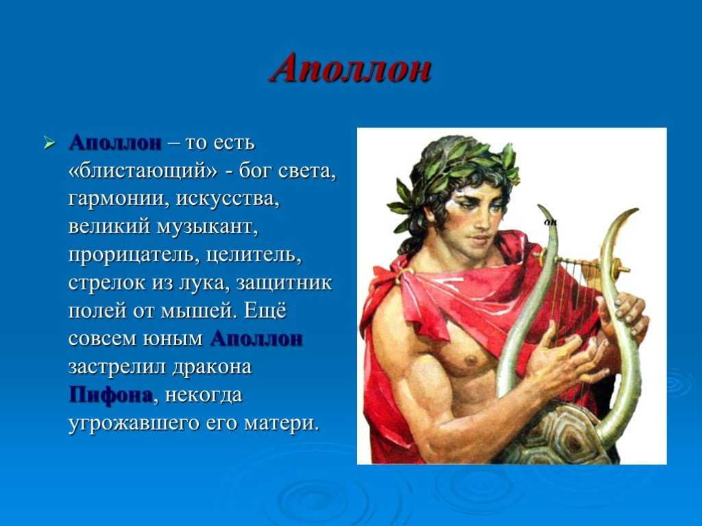 Греческий бог аполлон