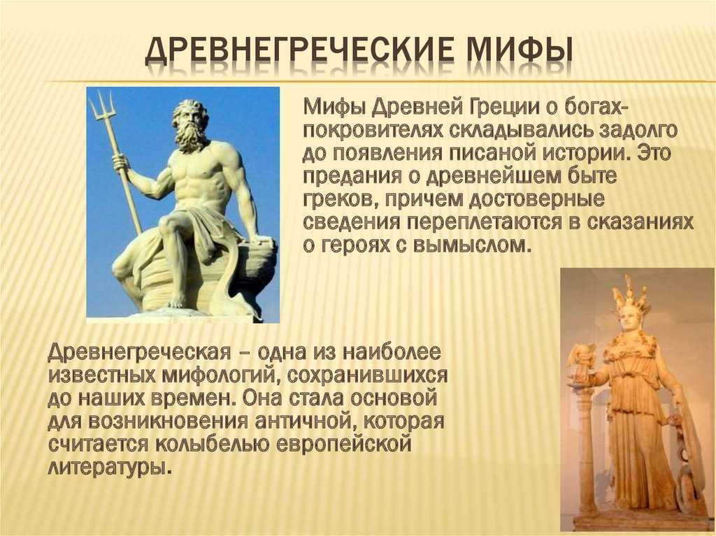 Мифы древней греции и рима. краткое изложение