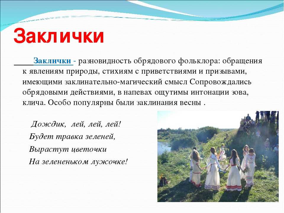Заклички - 3 класс, русские, короткие – сказки. рассказы. стихи.
