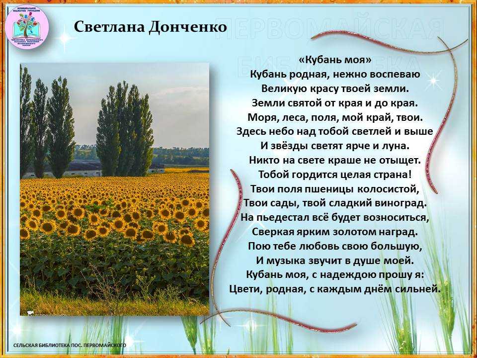 Урок квн по кубановедению «поэты и писатели кубани»
