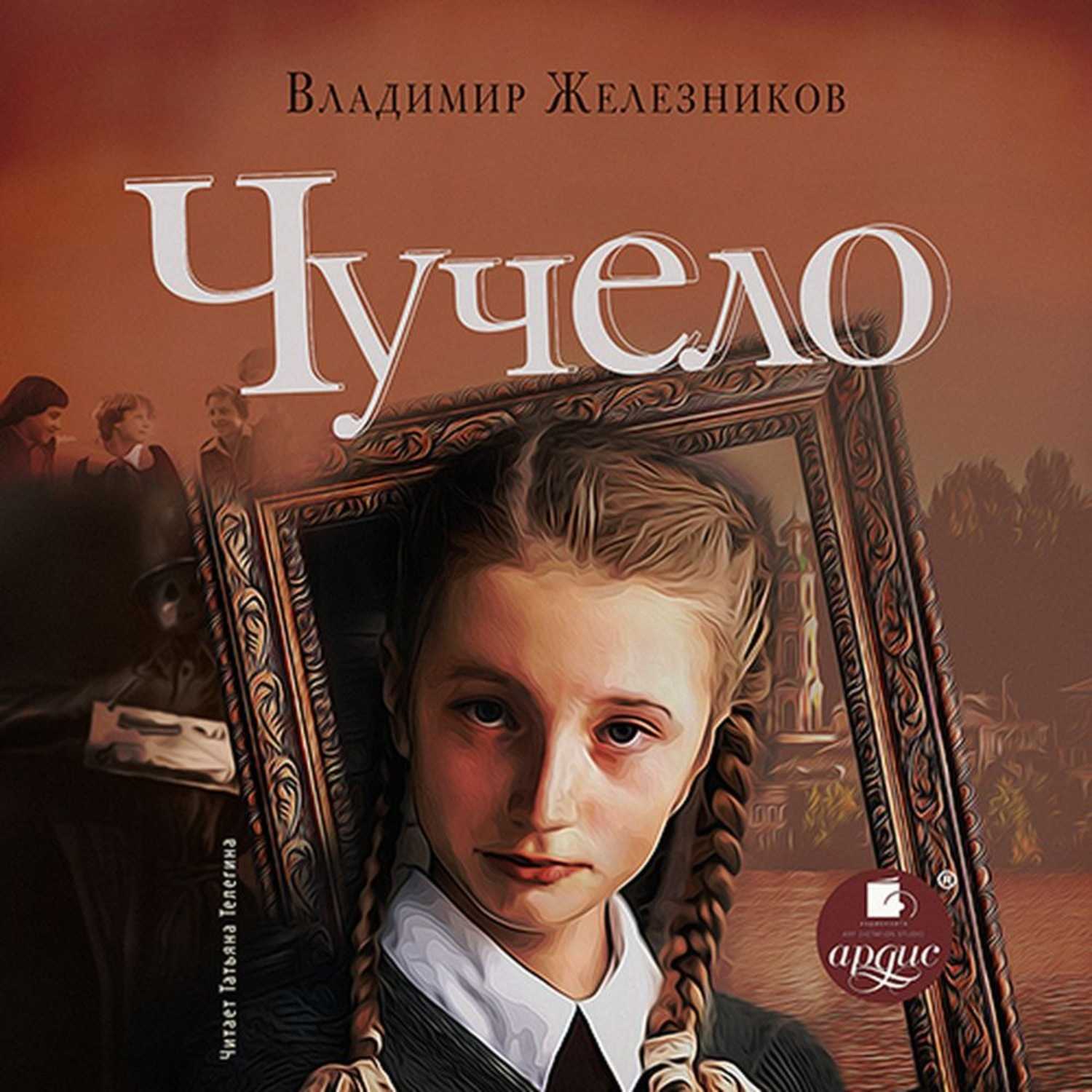 Анализ повести «чучело» (в.к. железников) | литрекон