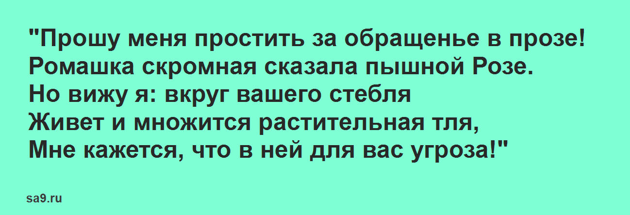 Сергей михалков – ромашка и роза – стихочудовище