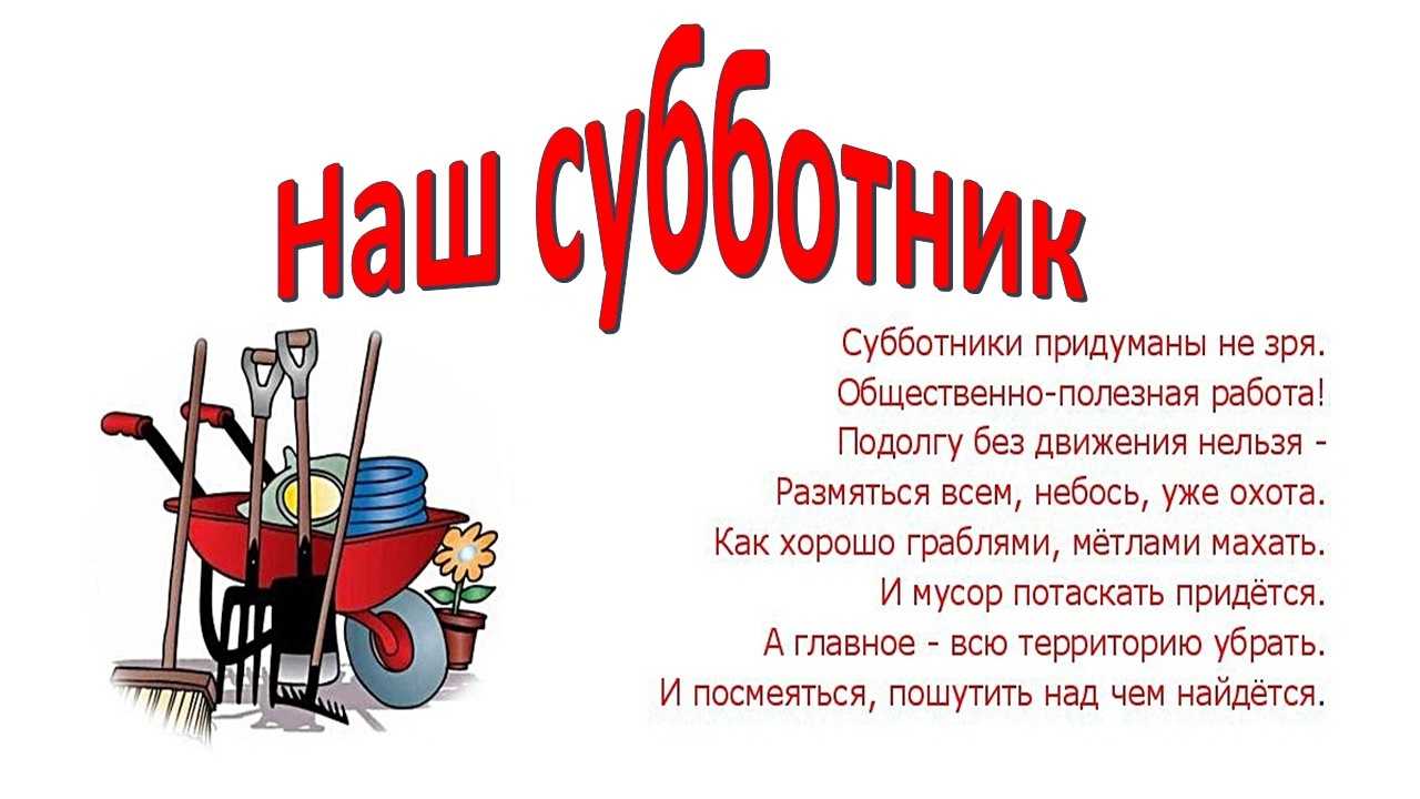 На нашем развлекательном портале  вы можете послушать детские песни про субботник бесплатно онлайн или скачать их на свое устройство
