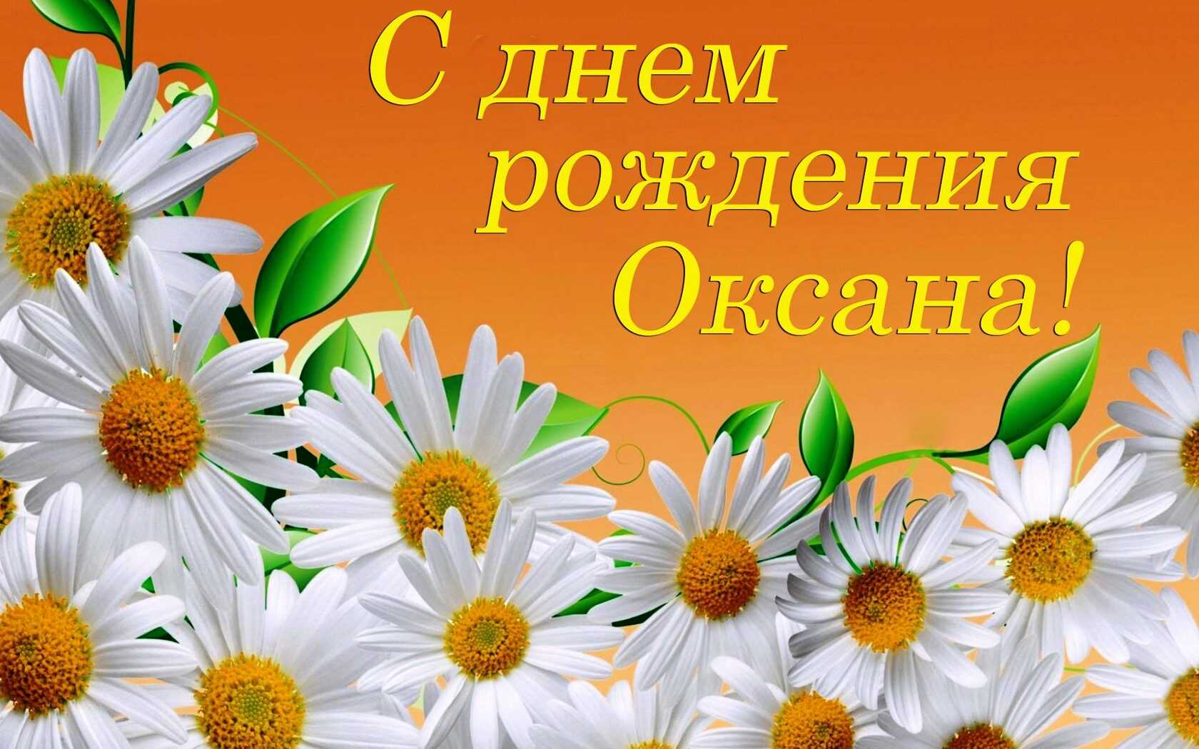 Имя оксана: происхождение, характер, именины - nameorigin.ru