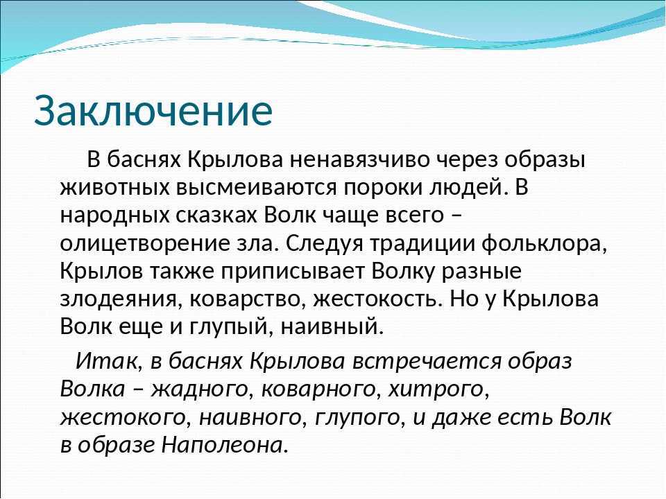 Презентация к работе значения пословиц и поговорок в баснях и.а.крылова  доклад, проект