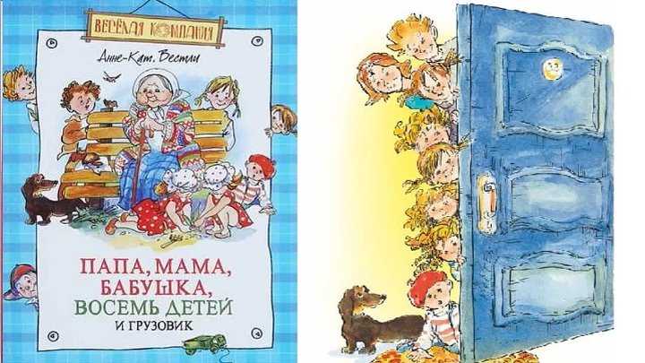 Слушать аудио сказку 8 детей и грузовик