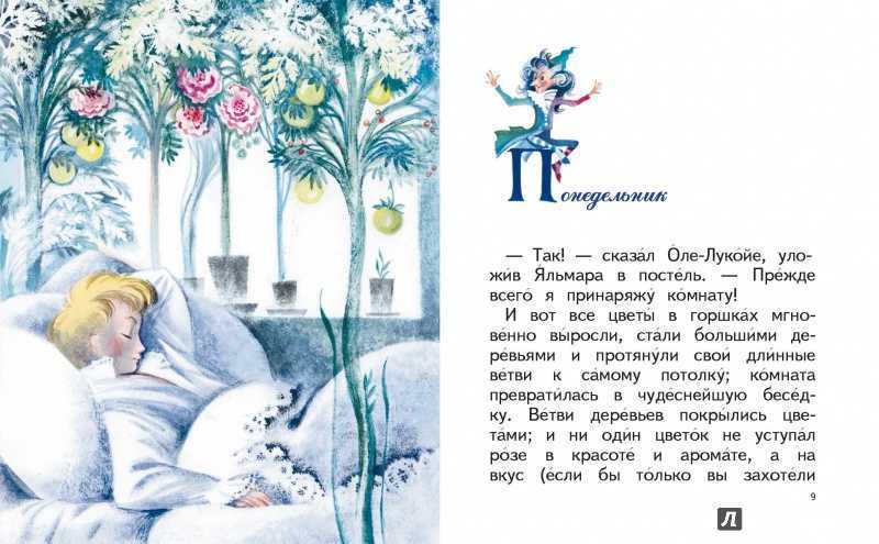 Оле-лукойе / г.х. андерсен - читать онлайн, скачать, печатать текст