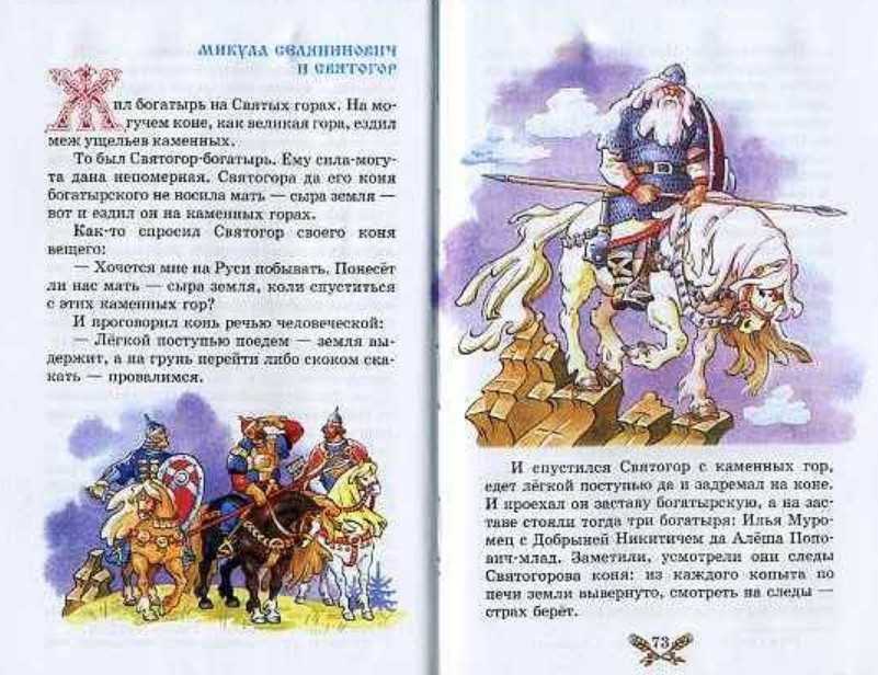 Былины | былины