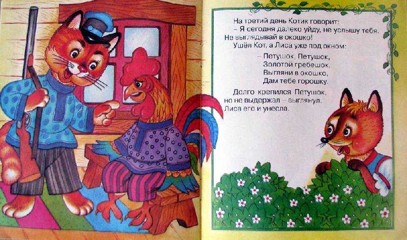 Кот, петух и лиса