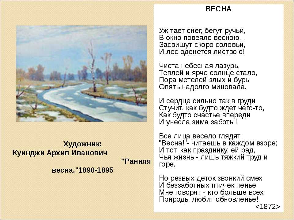 Анализ стихотворения «весна» а. плещеева
