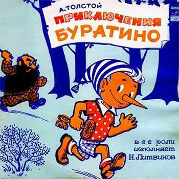 Золотой ключик или приключения буратино аудиокнига 🎧 слушать онлайн ✔️ скачать аудиокнигу mp3 "золотой ключик или приключения буратино " без регистрации, автор(ы): алексей толстой, чтец(ы): артур вафин