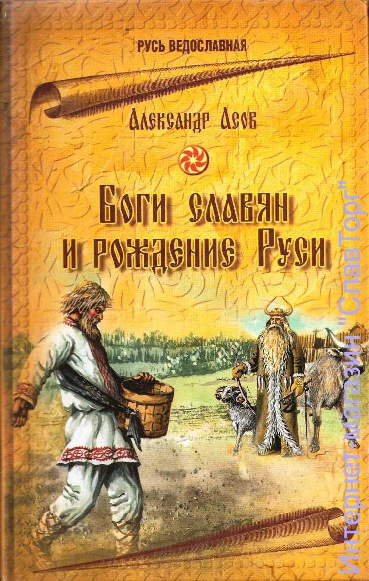 Мифы древней руси читать онлайн для детей