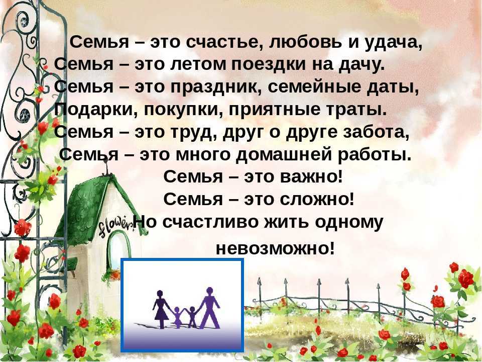 Стихи о семье для детей короткие, трогательные и веселые