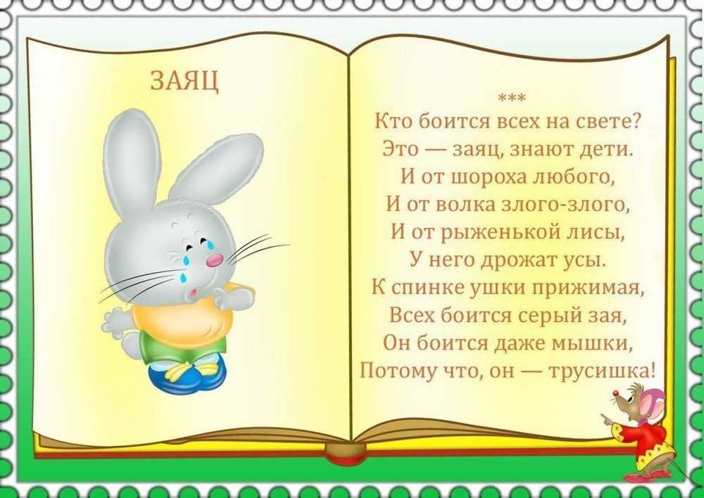 Стихи для детей 4-5 лет для заучивания наизусть: лучшая подборка детских стихотворений