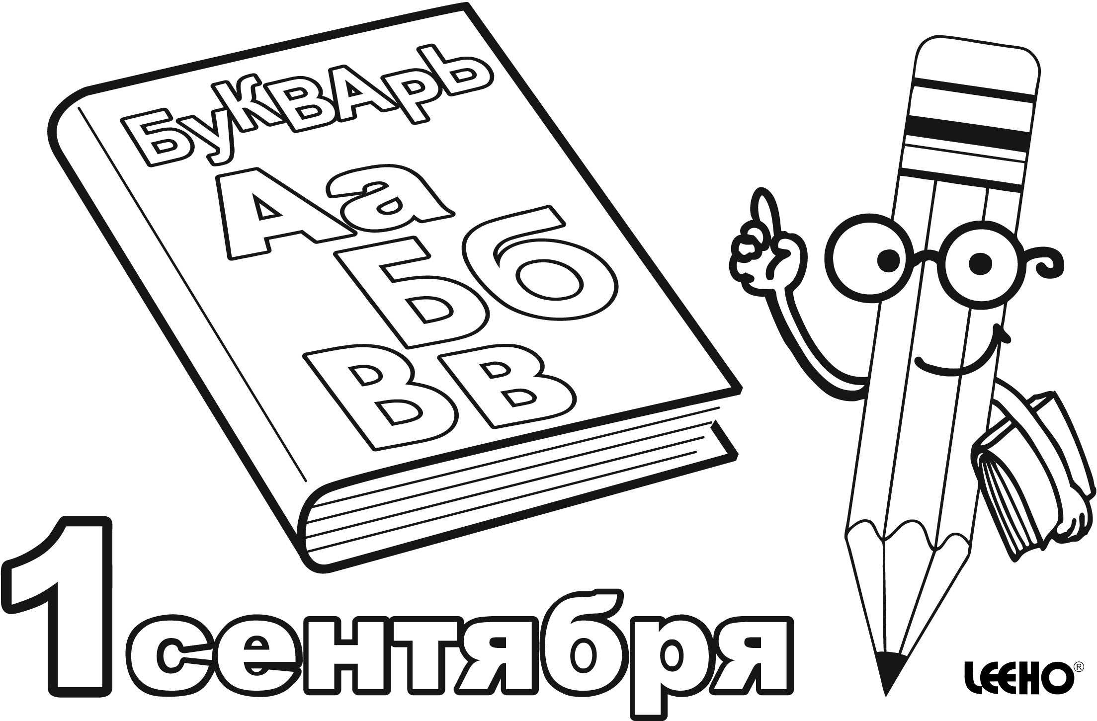 Раскраска школа