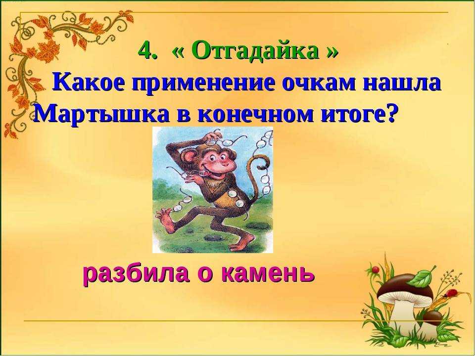 Загадки про басни для 3 класса: умные загадки для развития логики и воображения